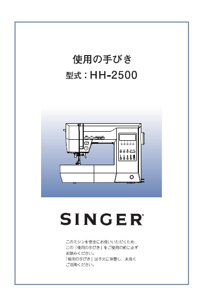 SINGER HH-2500 SEWING MACHINE INSTRUCTION MANUAL 60 PAGES JAP