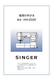 SINGER HH-2500 SEWING MACHINE INSTRUCTION MANUAL 60 PAGES JAP