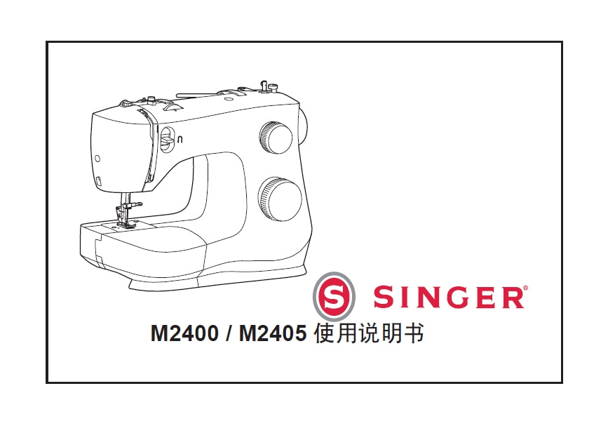 SINGER M2400 M2405 SEWING MACHINE INSTRUCTION MANUAL 32 PAGES CHIN