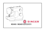 SINGER M2400 M2405 SEWING MACHINE INSTRUCTION MANUAL 32 PAGES CHIN