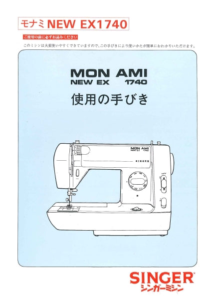 SINGER MON AMI NEW EX 1700 1710 1720 1730 1740 1791 SEWING MACHINE INSTRUCTION MANUAL 28 PAGES JAP