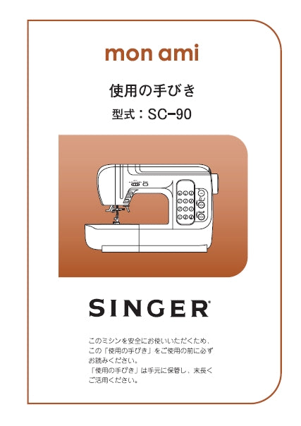SINGER MONAMI SC-90 SEWING MACHINE INSTRUCTION MANUAL 44 PAGES JAP