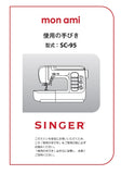 SINGER MONAMI SC-95 SEWING MACHINE INSTRUCTION MANUAL 44 PAGES JAP