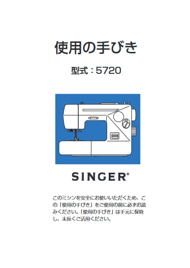 SINGER MONICA PIXY DX 5720 SEWING MACHINE INSTRUCTION MANUAL 44 PAGES JAP