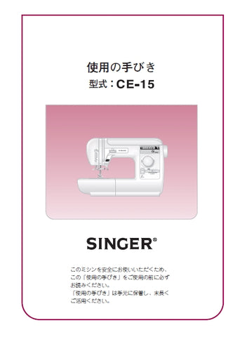 SINGER NUI NUI CE-15 SEWING MACHINE INSTRUCTION MANUAL 36 PAGES JAP