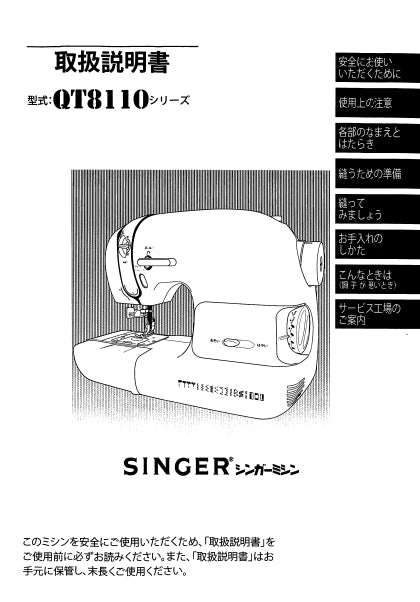 SINGER QTIE QT-8110 SEWING MACHINE INSTRUCTION MANUAL 21 PAGES JAP