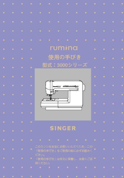 SINGER RUMINA 3000 SEWING MACHINE INSTRUCTION MANUAL 44 PAGES JAP