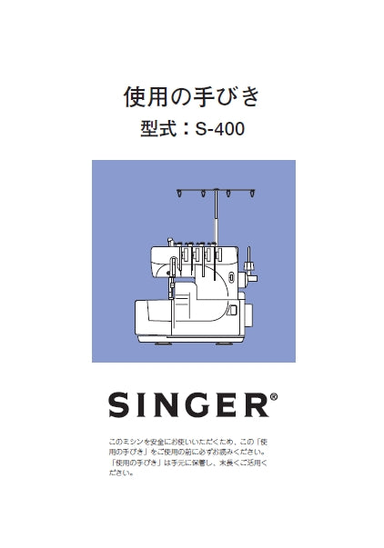 SINGER S-400 SEWING MACHINE INSTRUCTION MANUAL 24 PAGES JAP