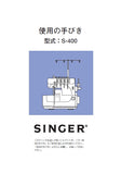 SINGER S-400 SEWING MACHINE INSTRUCTION MANUAL 24 PAGES JAP