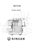 SINGER S0100 S0105 SEWING MACHINE INSTRUCTION MANUAL 32 PAGES CHIN