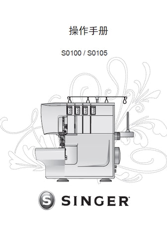 SINGER S0100 S0105 SEWING MACHINE INSTRUCTION MANUAL 32 PAGES CHIN