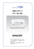 SINGER MONAMI NU DIGITAL SC-160 SEWING MACHINE INSTRUCTION MANUAL 44 PAGES JAP