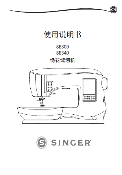 SINGER SE300 SE340 SEWING MACHINE INSTRUCTION MANUAL 60 PAGES CHIN