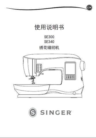 SINGER SE300 SE340 SEWING MACHINE INSTRUCTION MANUAL 60 PAGES CHIN