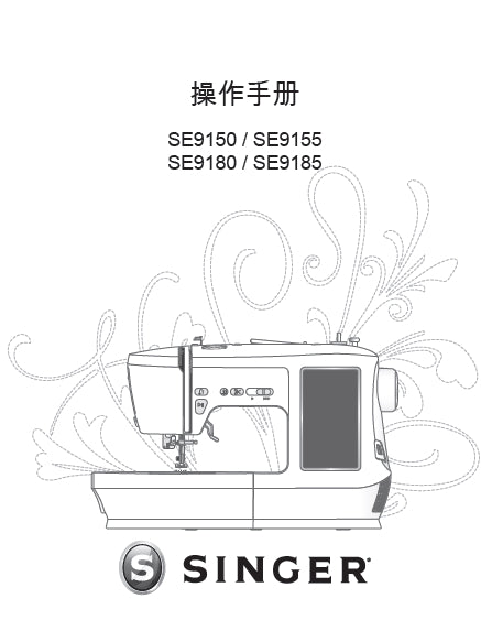 SINGER SE9150 SE9155 SE9180 SE9185 SEWING MACHINE INSTRUCTION MANUAL 72 PAGES CHIN