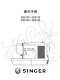 SINGER SE9150 SE9155 SE9180 SE9185 SEWING MACHINE INSTRUCTION MANUAL 72 PAGES CHIN