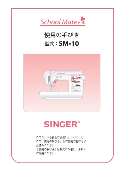 SINGER SM-10 SCHOOLMATE SEWING MACHINE INSTRUCTION MANUAL 32 PAGES JAP