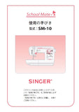 SINGER SM-10 SCHOOLMATE SEWING MACHINE INSTRUCTION MANUAL 32 PAGES JAP