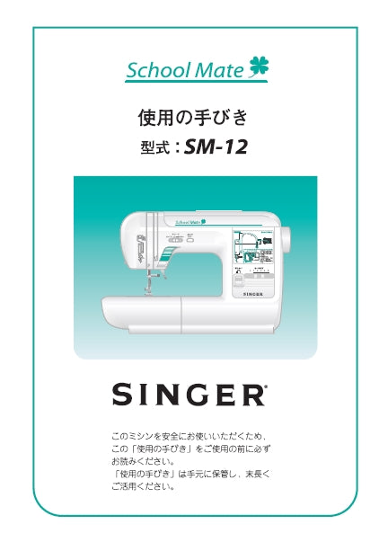 SINGER SM-12 SCHOOLMATE SEWING MACHINE INSTRUCTION MANUAL 32 PAGES JAP