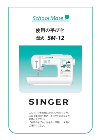 SINGER SM-12 SCHOOLMATE SEWING MACHINE INSTRUCTION MANUAL 32 PAGES JAP