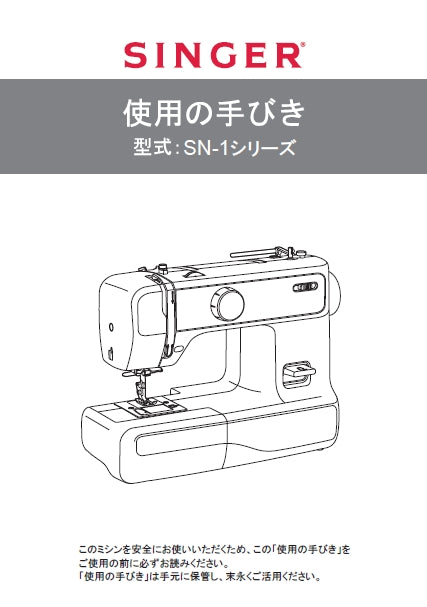 SINGER SN-1 SEWING MACHINE INSTRUCTION MANUAL 40 PAGES JAP