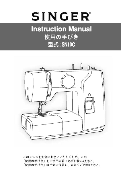 SINGER SN10C SEWING MACHINE INSTRUCTION MANUAL 36 PAGES JAP