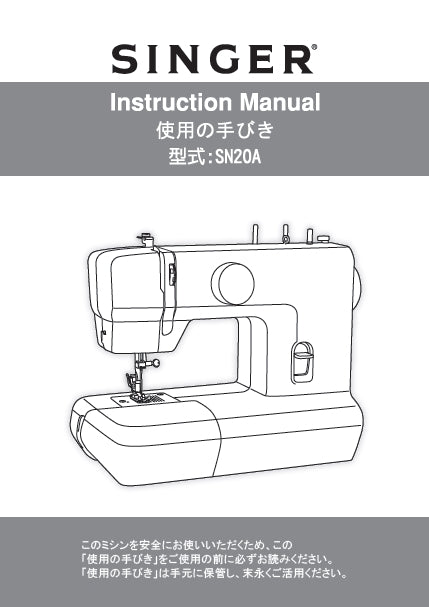 SINGER SN20A SEWING MACHINE INSTRUCTION MANUAL 36 PAGES JAP