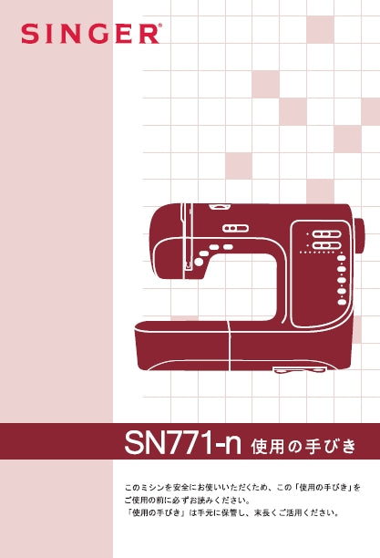 SINGER SN771-n SEWING MACHINE INSTRUCTION MANUAL 56 PAGES JAP