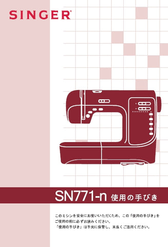 SINGER SN771-n SEWING MACHINE INSTRUCTION MANUAL 56 PAGES JAP