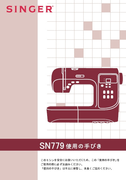 SINGER SN779 SEWING MACHINE INSTRUCTION MANUAL 56 PAGES JAP