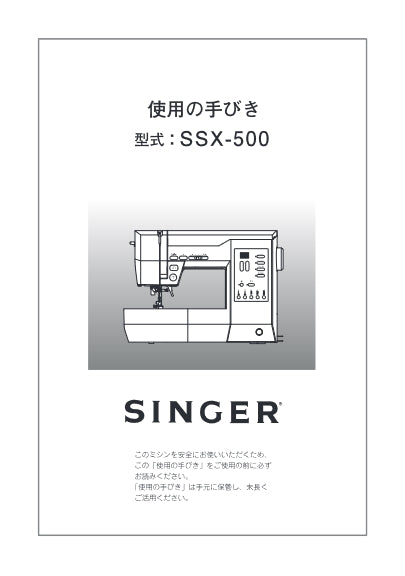 SINGER SSX-500 SEWING MACHINE INSTRUCTION MANUAL 56 PAGES JAP