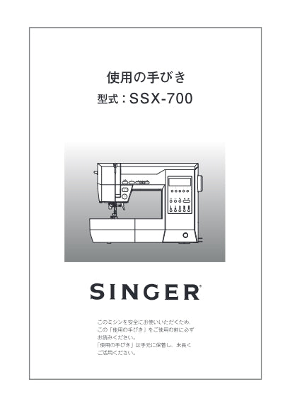 SINGER SSX-700 SEWING MACHINE INSTRUCTION MANUAL 56 PAGES JAP