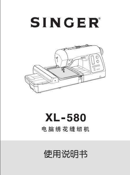 SINGER XL-580 SEWING MACHINE INSTRUCTION MANUAL 72 PAGES CHIN