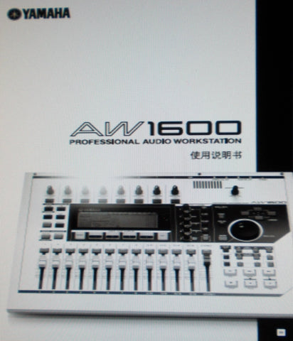 YAMAHA AW1600 PRO AUDIO WORKSTATION OWNER'S MANUAL 232 PAGES CHINESE