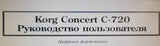KORG C-720 CONCERT DIGITAL PIANO OWNER'S MANUAL 83 PAGES RUSSIAN