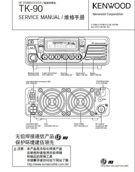 KENWOOD TK-90 HF TRANSCEIVER SERVICE MANUAL INC BLK DIAG PCBS SCHEM DIAGS AND PARTS LIST 125 PAGES ENG