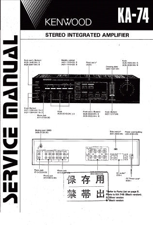 KENWOOD KA-74 STEREO INTEGRATED AMPLIFIER SERVICE MANUAL INC BLK AND LEVEL DIAG PCBS SCHEM DIAGS AND PARTS LIST 25 PAGES ENG