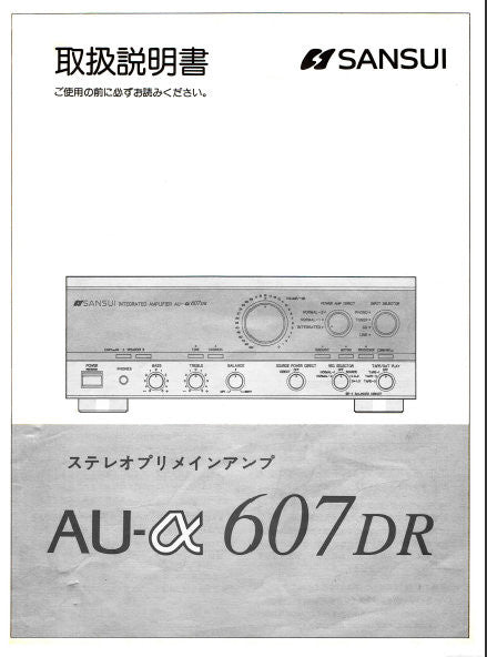 SANSUI AU-a607DR INTEGRATED STEREO AMP OPERATING INSTRUCTIONS INC CONN DIAGS 16 PAGES JAPANESE