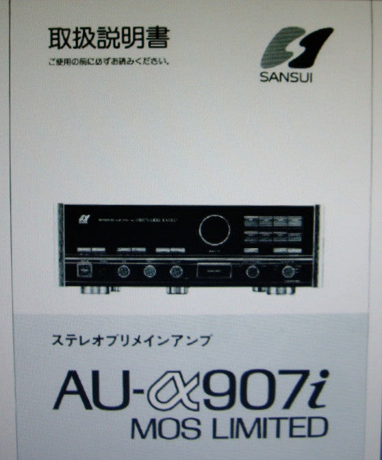 SANSUI AU-a907i AU-a945i MOS LIMITED REFERENCE AMP OPERATING INSTRUCTIONS INC CONN DIAGS 15 PAGES JAPANESE