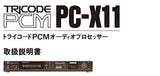 SANSUI PC-X11 TRICODE PCM AUDIO PROCESSOR OPERATING INSTRUCTIONS INC CONN DIAGS 12 PAGES JAP