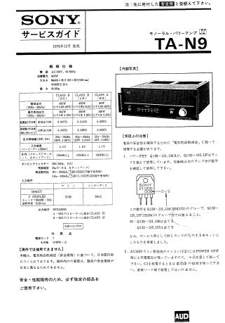SONY TA-N9 MONOPHONIC POWER AMPLIFIER SERVICE MANUAL INC PCBS SCHEM DIAG AND PARTS LIST 15 PAGES JP