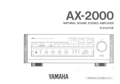 YAMAHA AX-2000 STEREO AMPLIFIER OWNER'S MANUAL INC CONN DIAGS TRSHOOT GUIDE AND BLK DIAG 26 PAGES JP